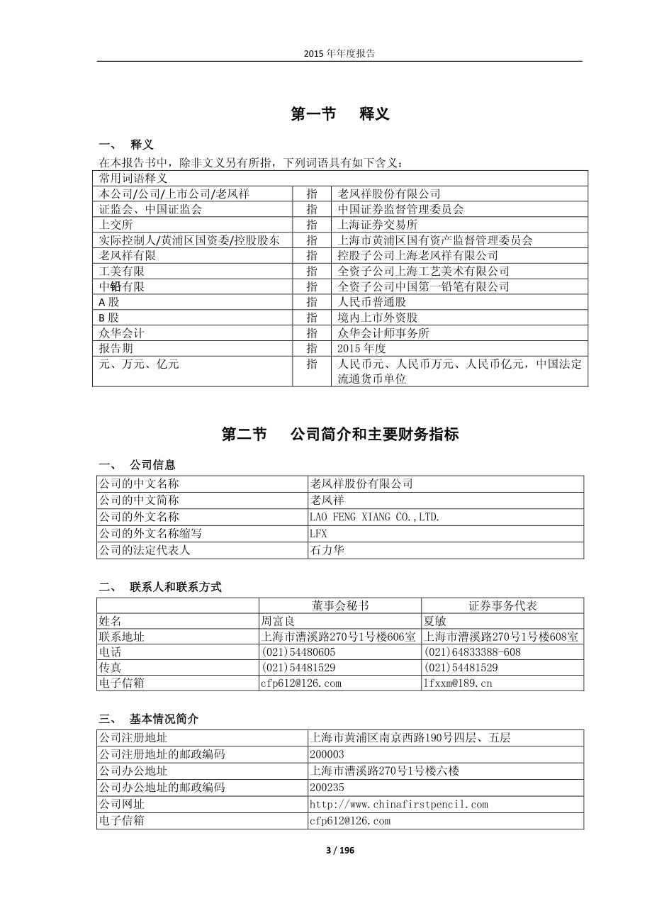 老凤祥股份有限公司2015年年度报告_第3页