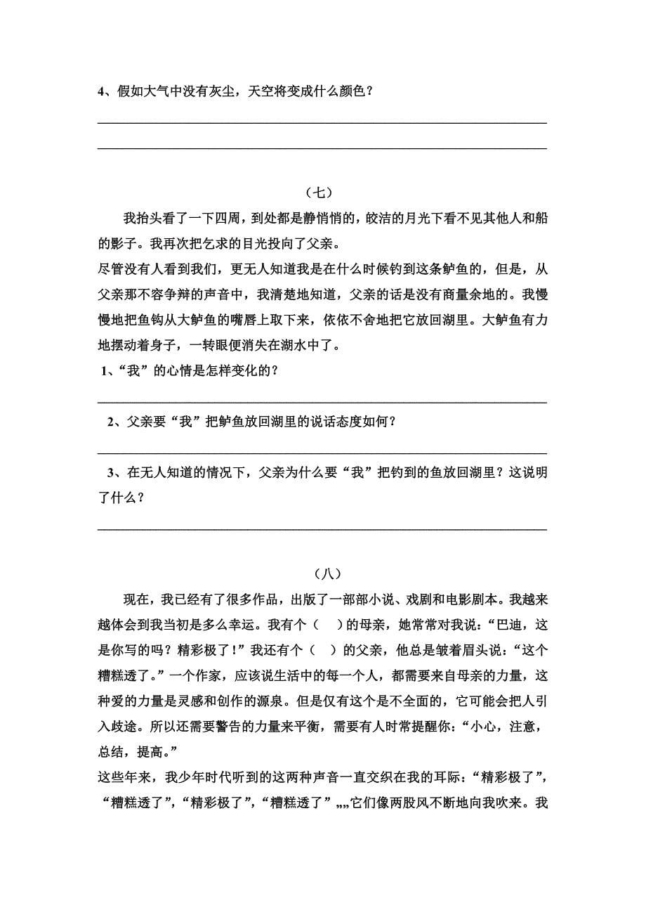 小学语文五年级上册课内阅读复习试题_第5页