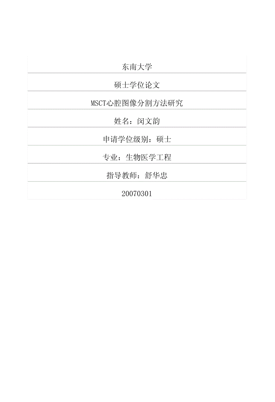 msct心腔图像分割方法研究_第1页