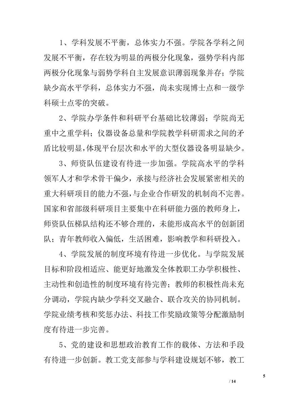 高校深入学习实践科学发展观活动分析检查报告_第5页