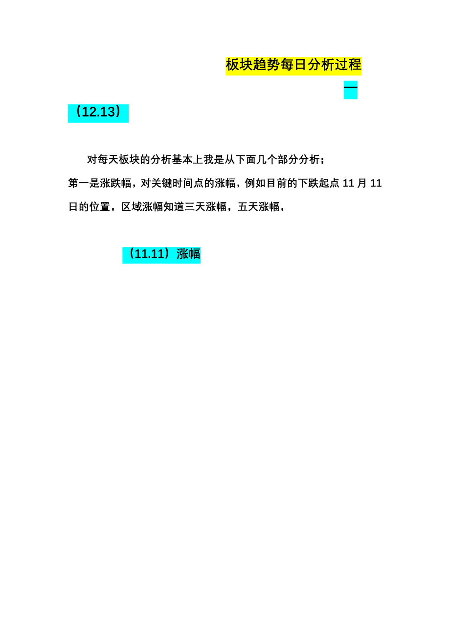 指南针软件使用方法(7)板块趋势每日分析过程_第1页