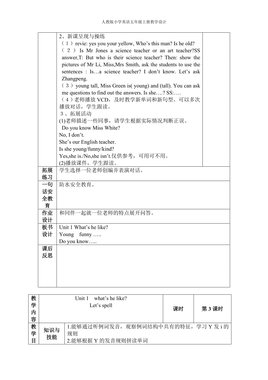 pep小学英语五年级上册教案(新版　全册　_第3页