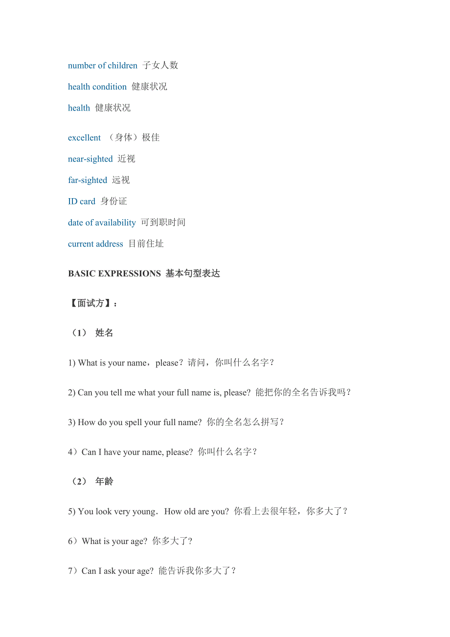 英文面试-个人信息_第3页