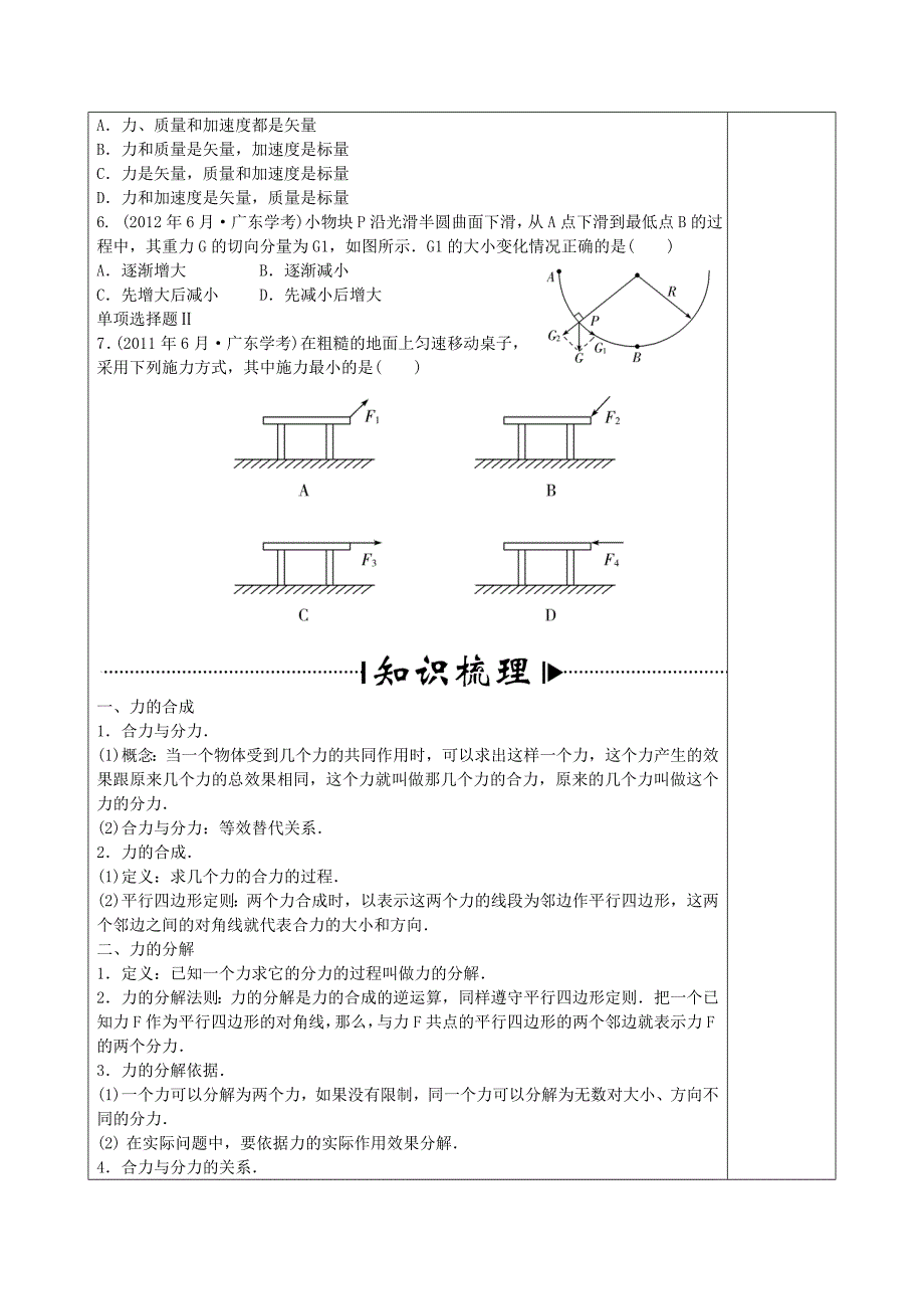 高二物理集体备课优质教案_第2页