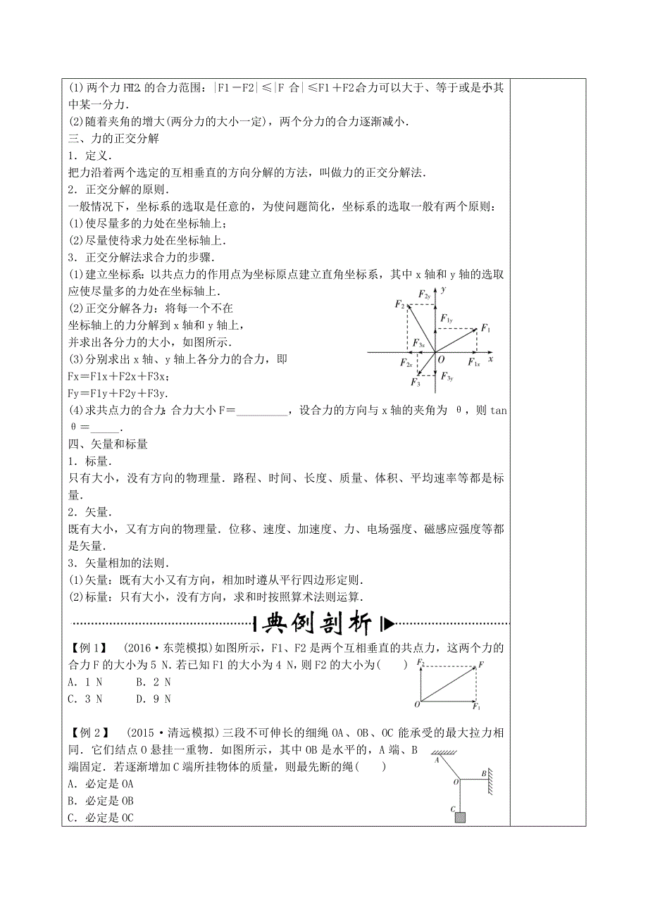 高二物理集体备课优质教案_第3页