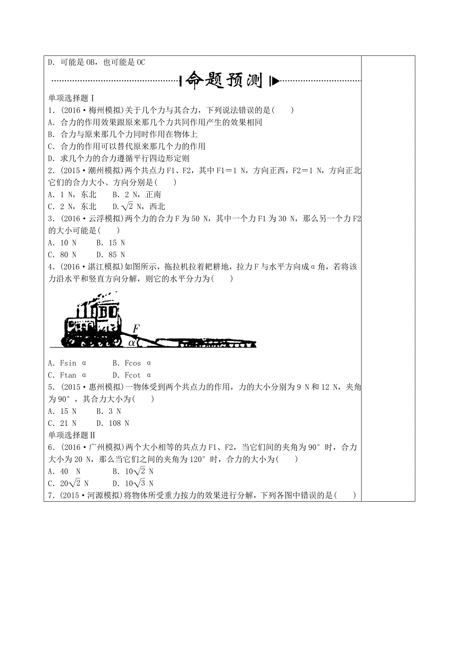 高二物理集体备课优质教案_第4页