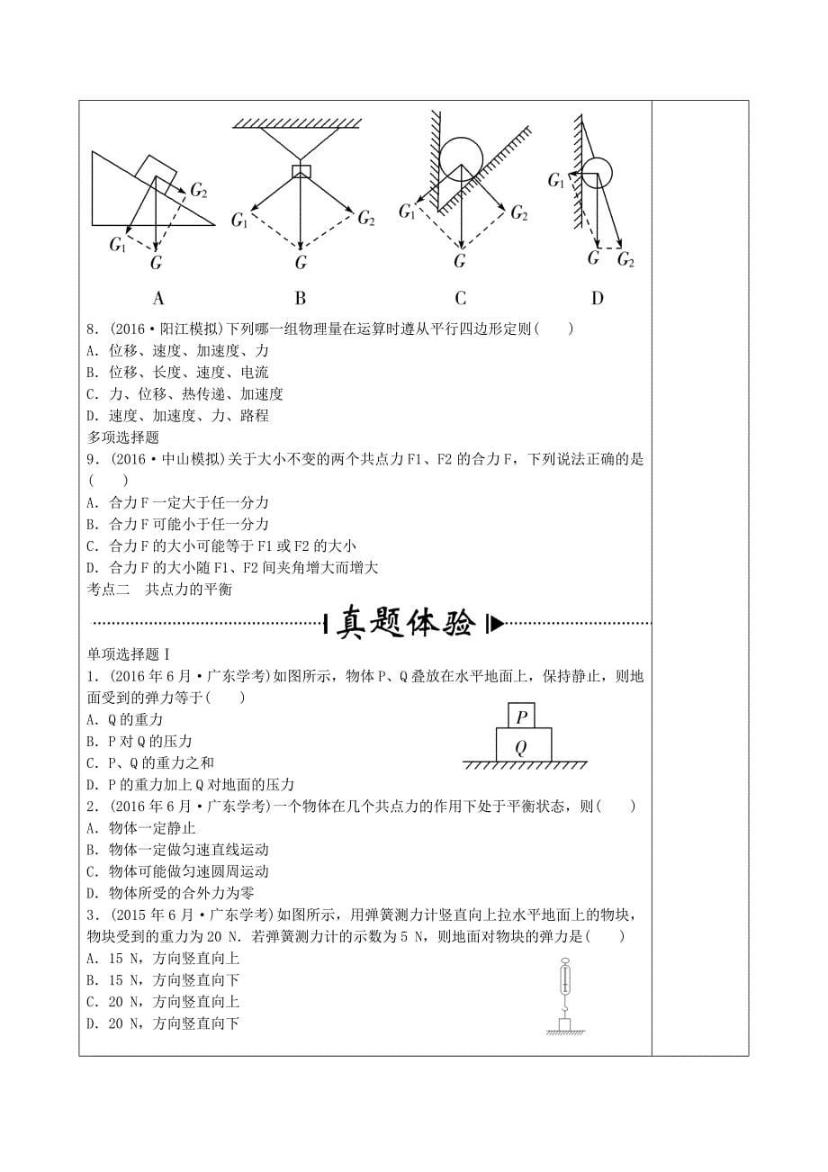 高二物理集体备课优质教案_第5页