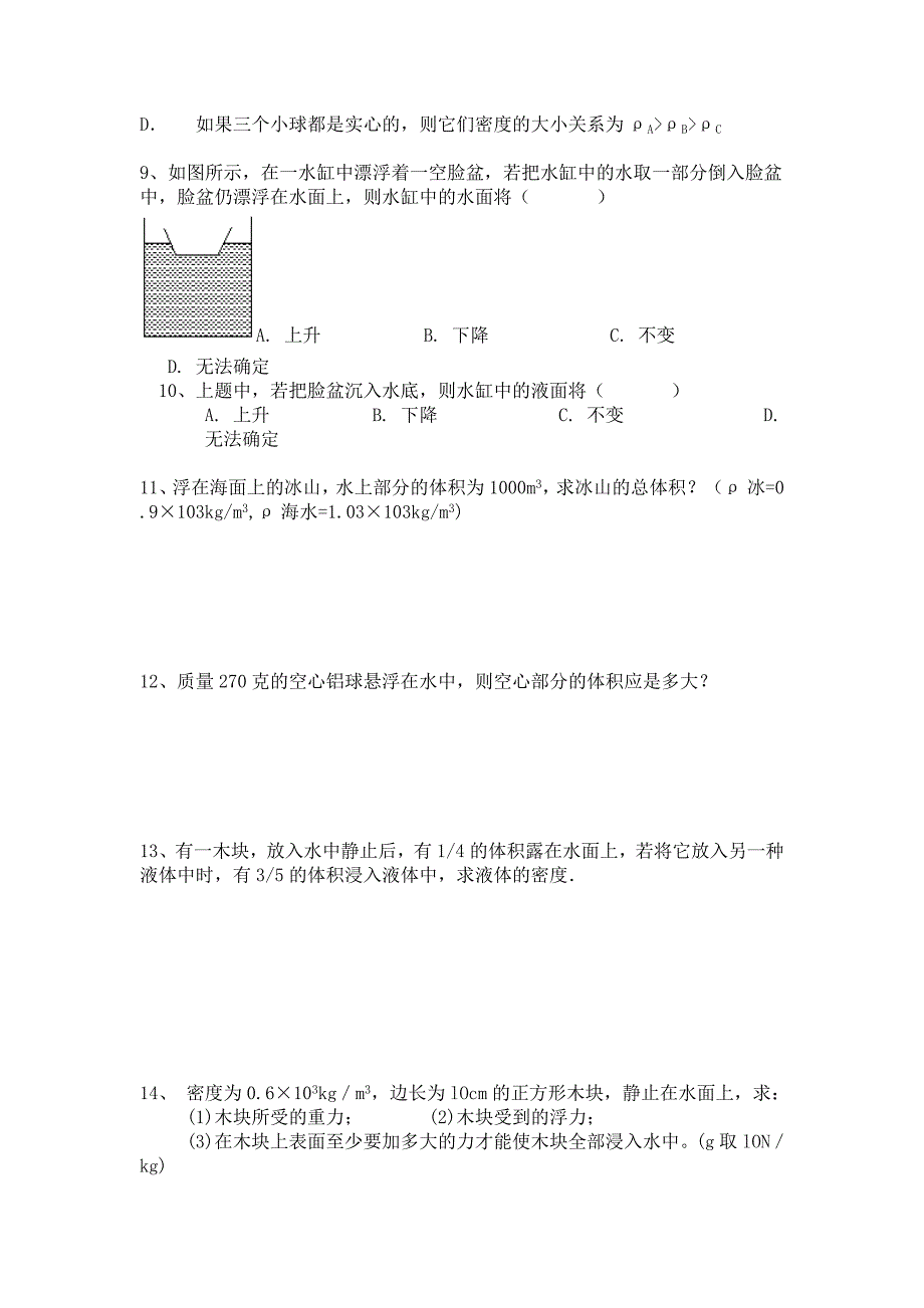 初二物理浮力总复习(1)_第2页