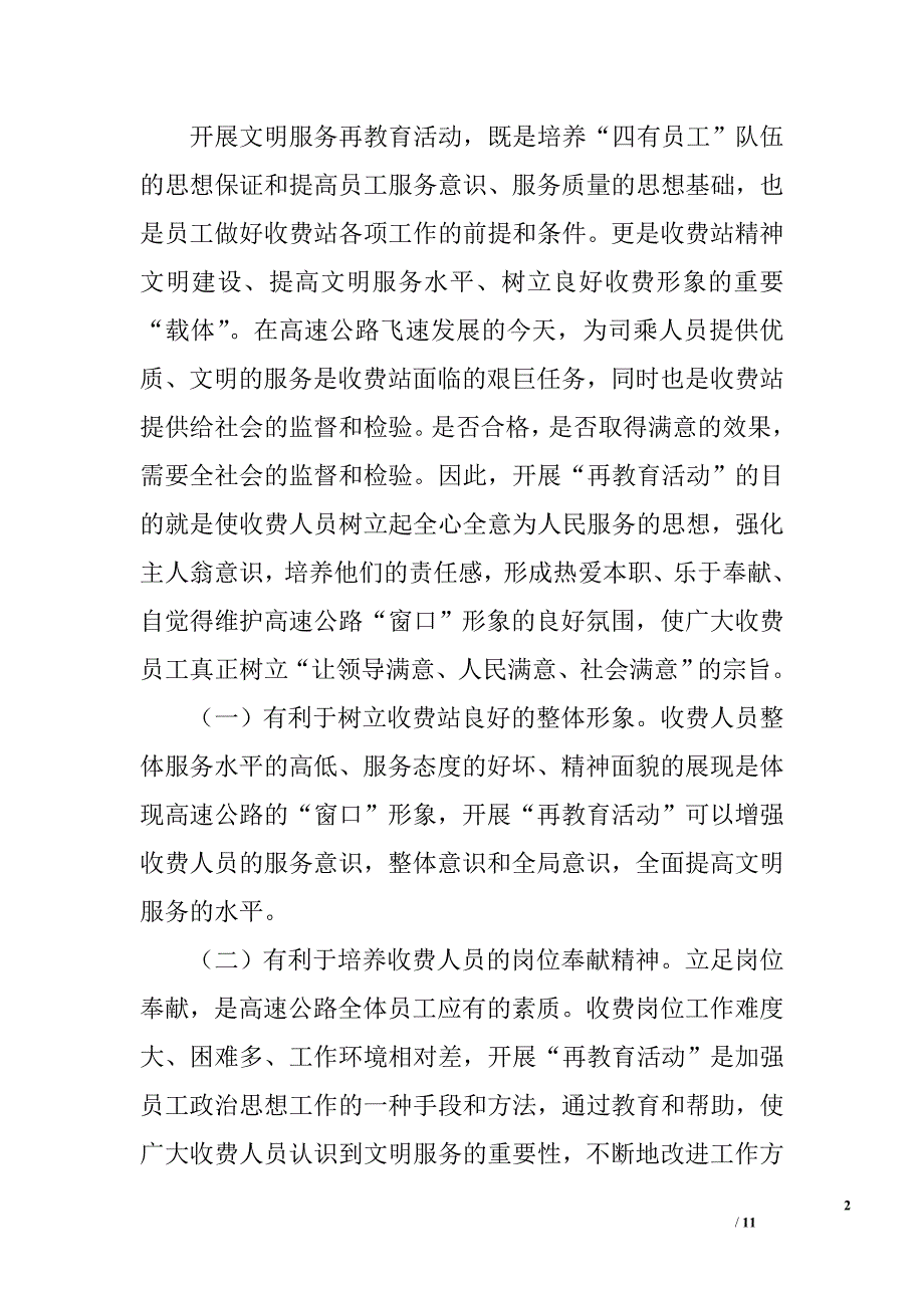 高速公路收费站学习总公司职代会上行政工作报告体会_第2页