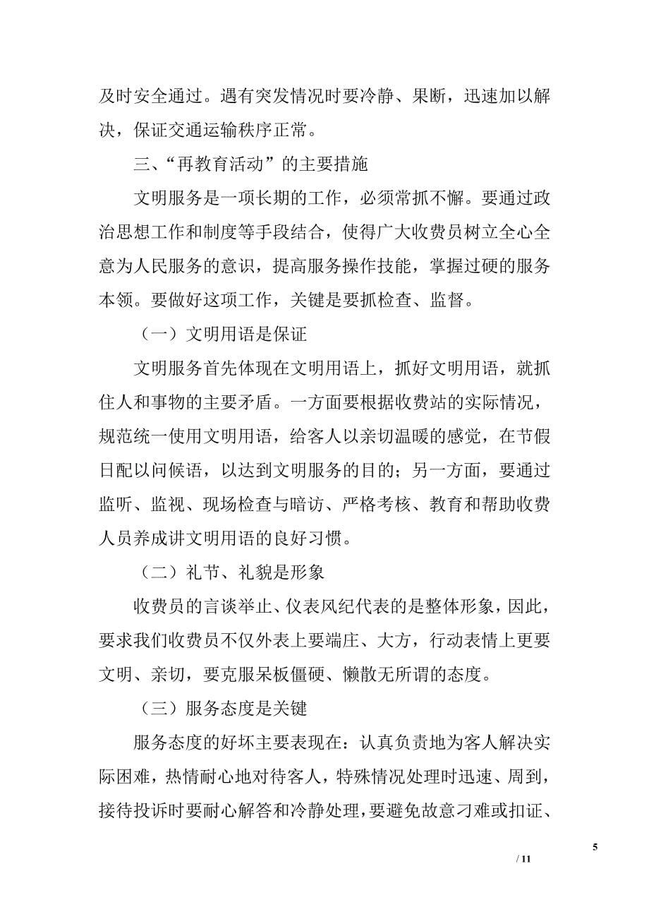 高速公路收费站学习总公司职代会上行政工作报告体会_第5页