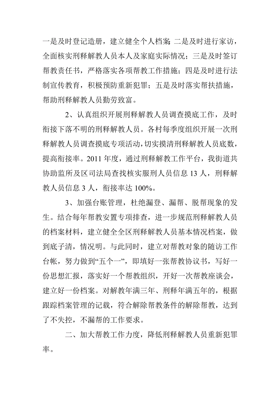 办事处安置帮教情况报告 _第3页