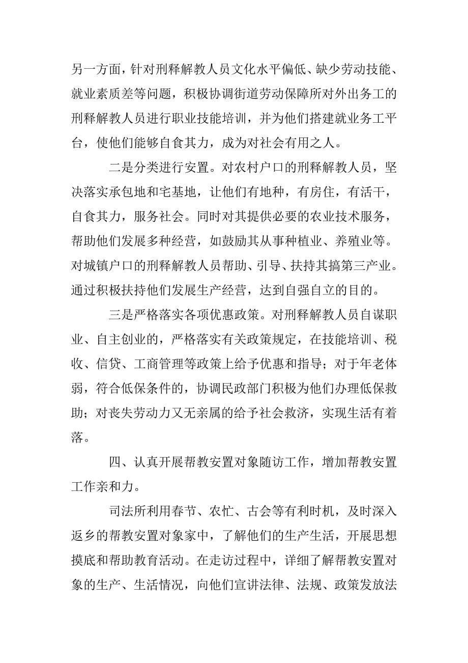 办事处安置帮教情况报告 _第5页