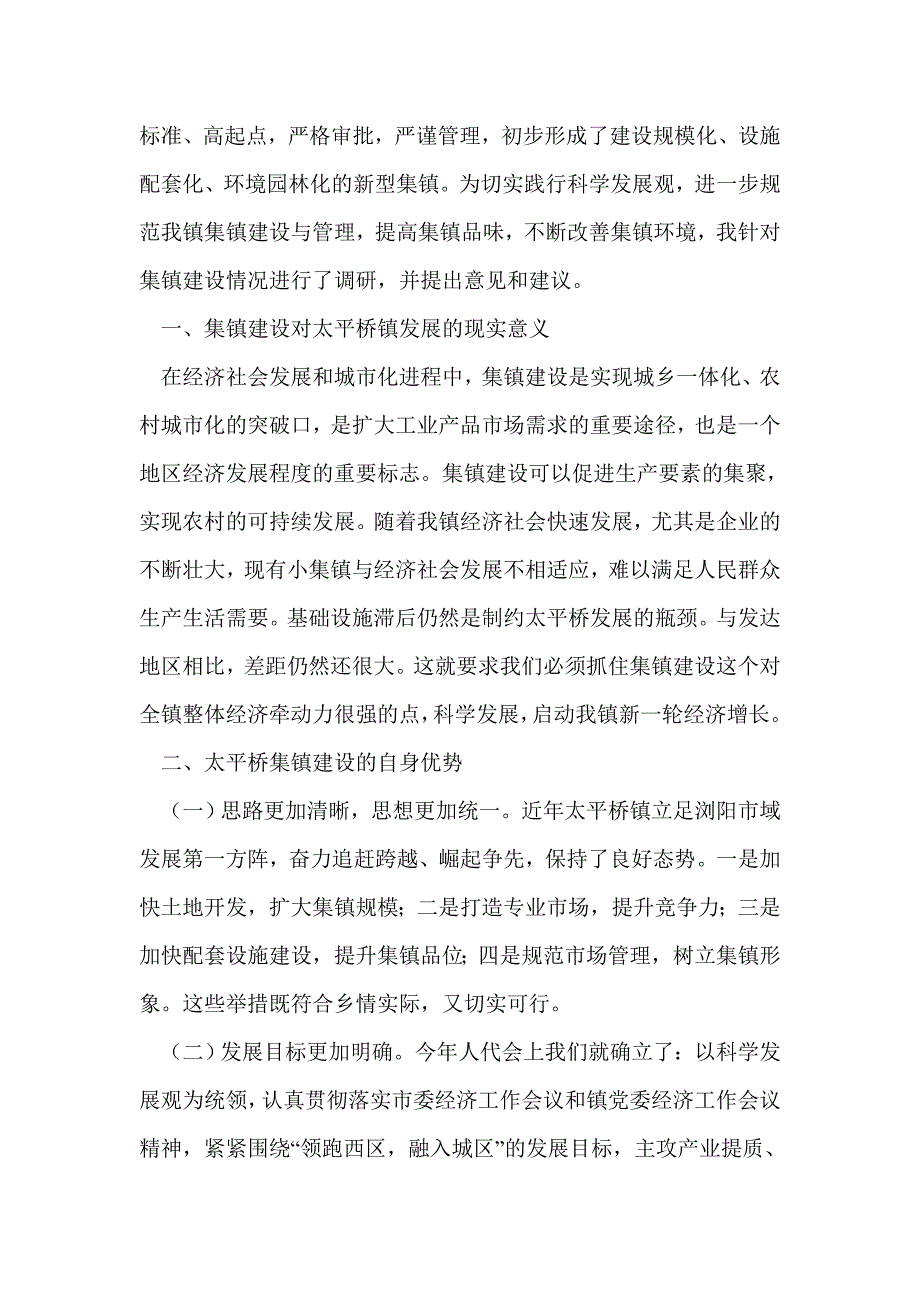 某镇集镇建设与管理的思考_第2页