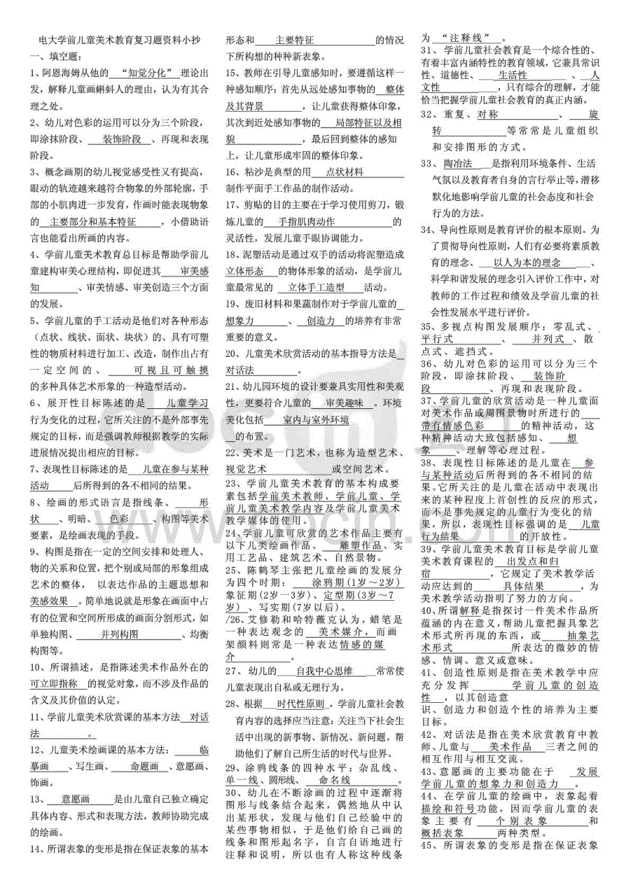 2015电大学前儿童美术教育期末考试复习题参考资料必备_第1页