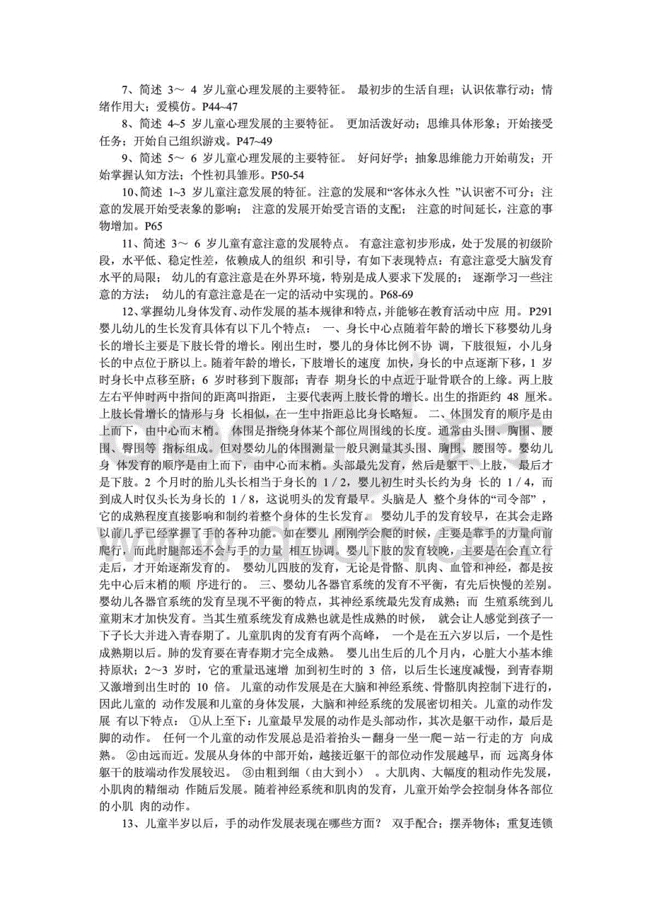 2015年幼儿园教师资格考试《保教知识与能力》复习题库及答案_第2页