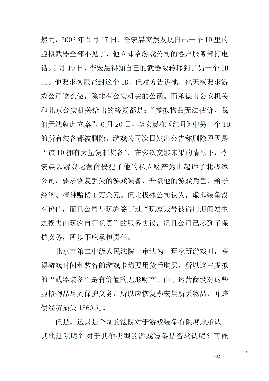 网络社会法律现象研究论文_第2页