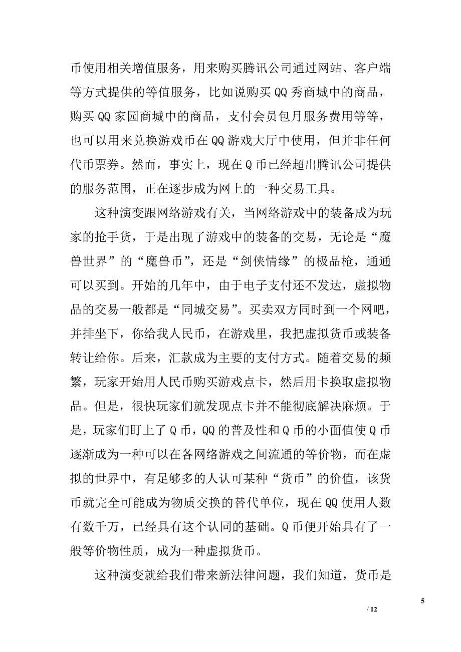 网络社会法律现象研究论文_第5页