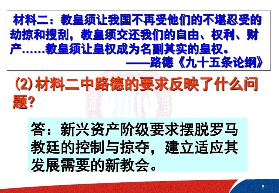 （专题五）二 欧洲各国的宗教改革2 历史教学课件_第5页