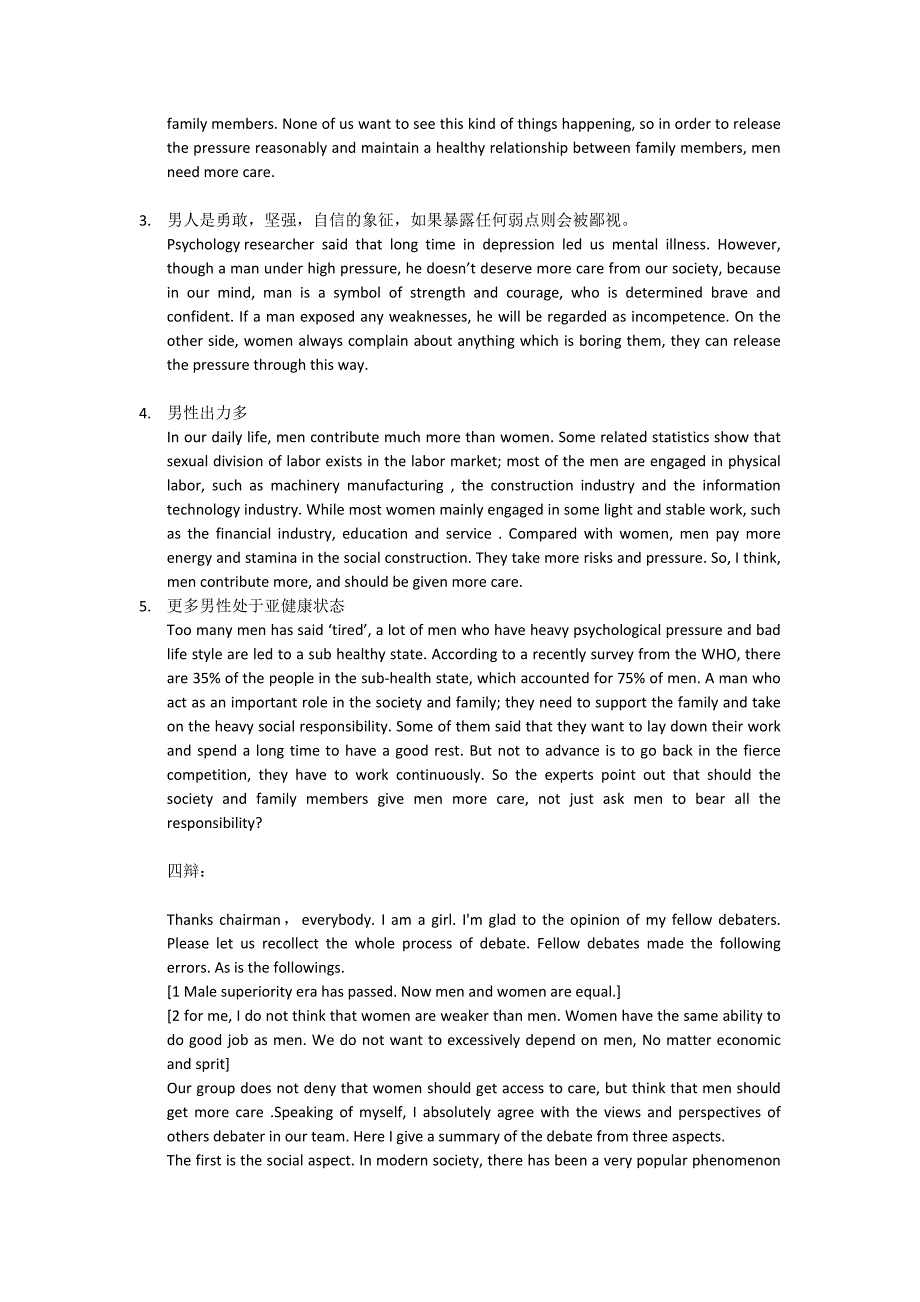 英语辩论观点及问题 revised - 总_第2页