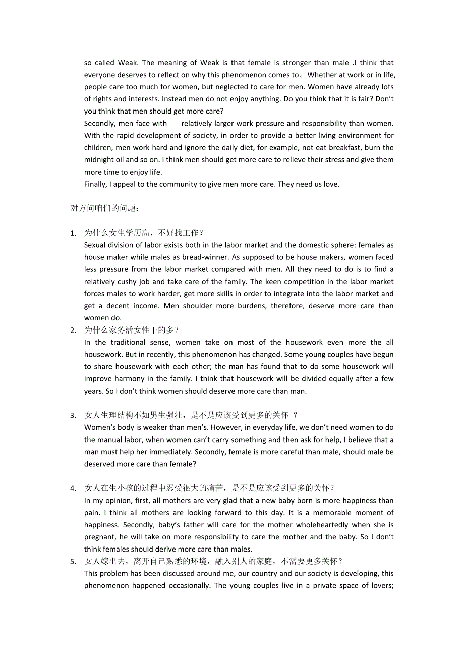 英语辩论观点及问题 revised - 总_第3页