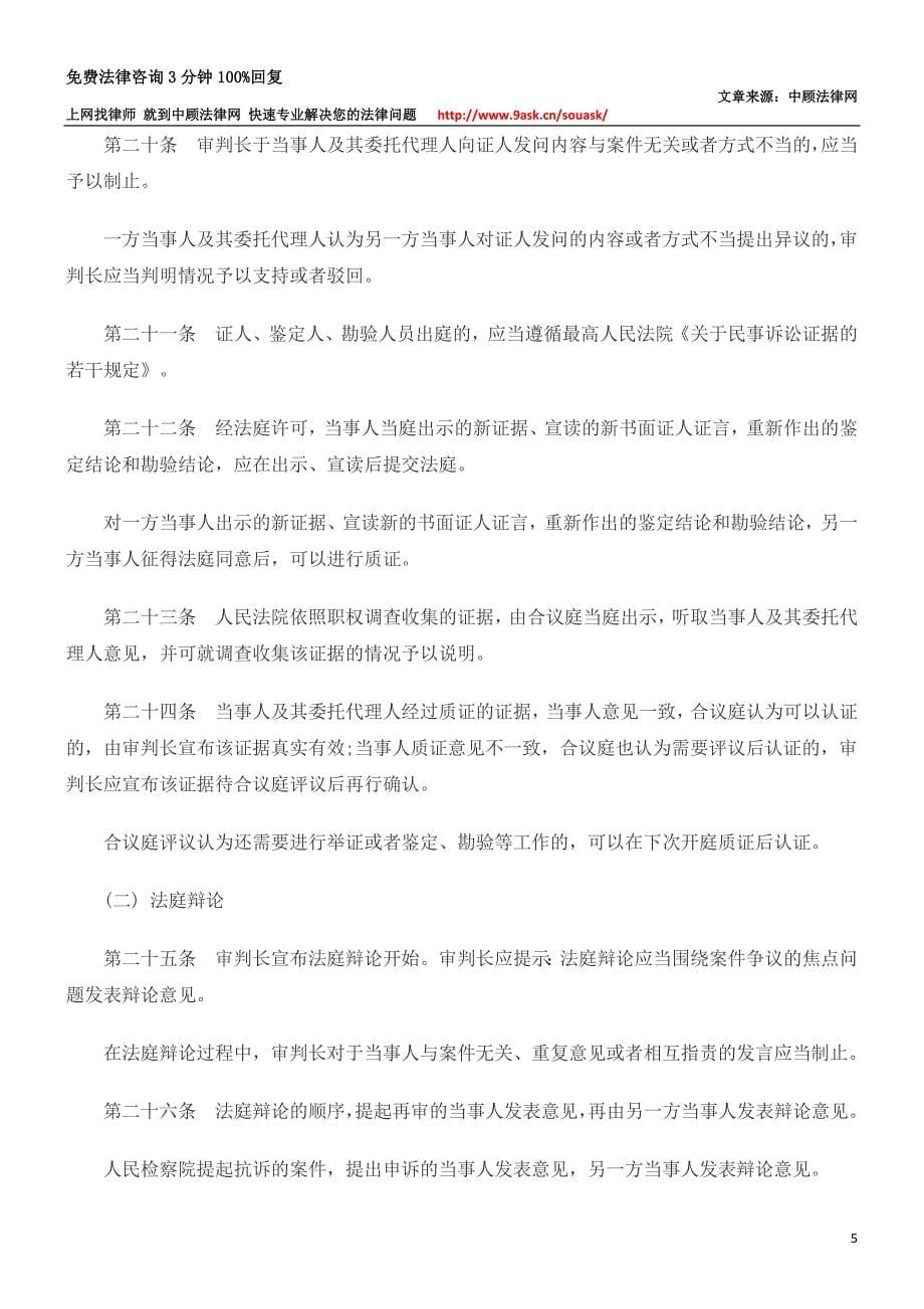 青海民事再审案件开庭审理程序规则_第5页