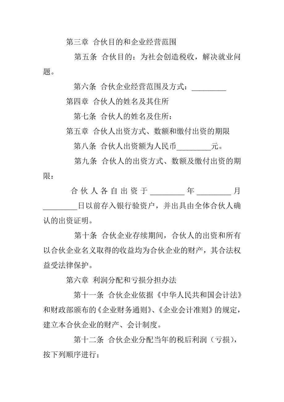 合伙企业合伙协议 _第2页