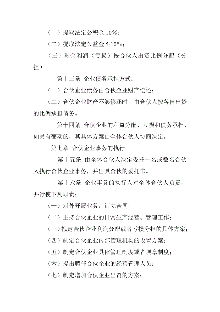 合伙企业合伙协议 _第3页