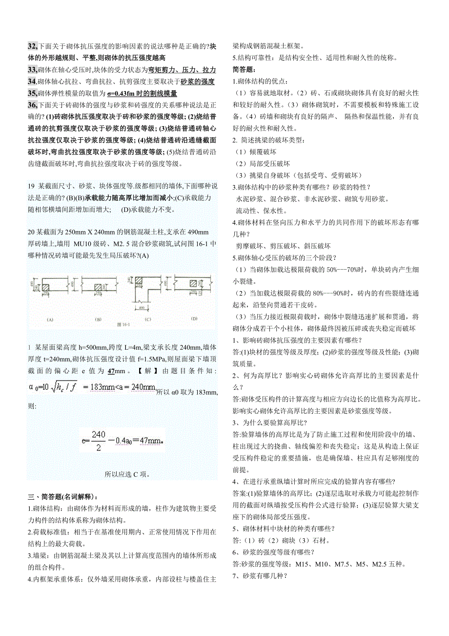 《砌体结构》复习题(答案) (1)_第3页