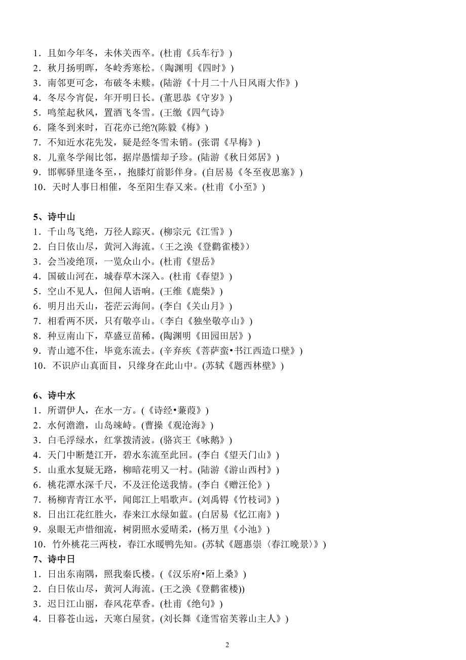 小学生常见古诗归类_第2页