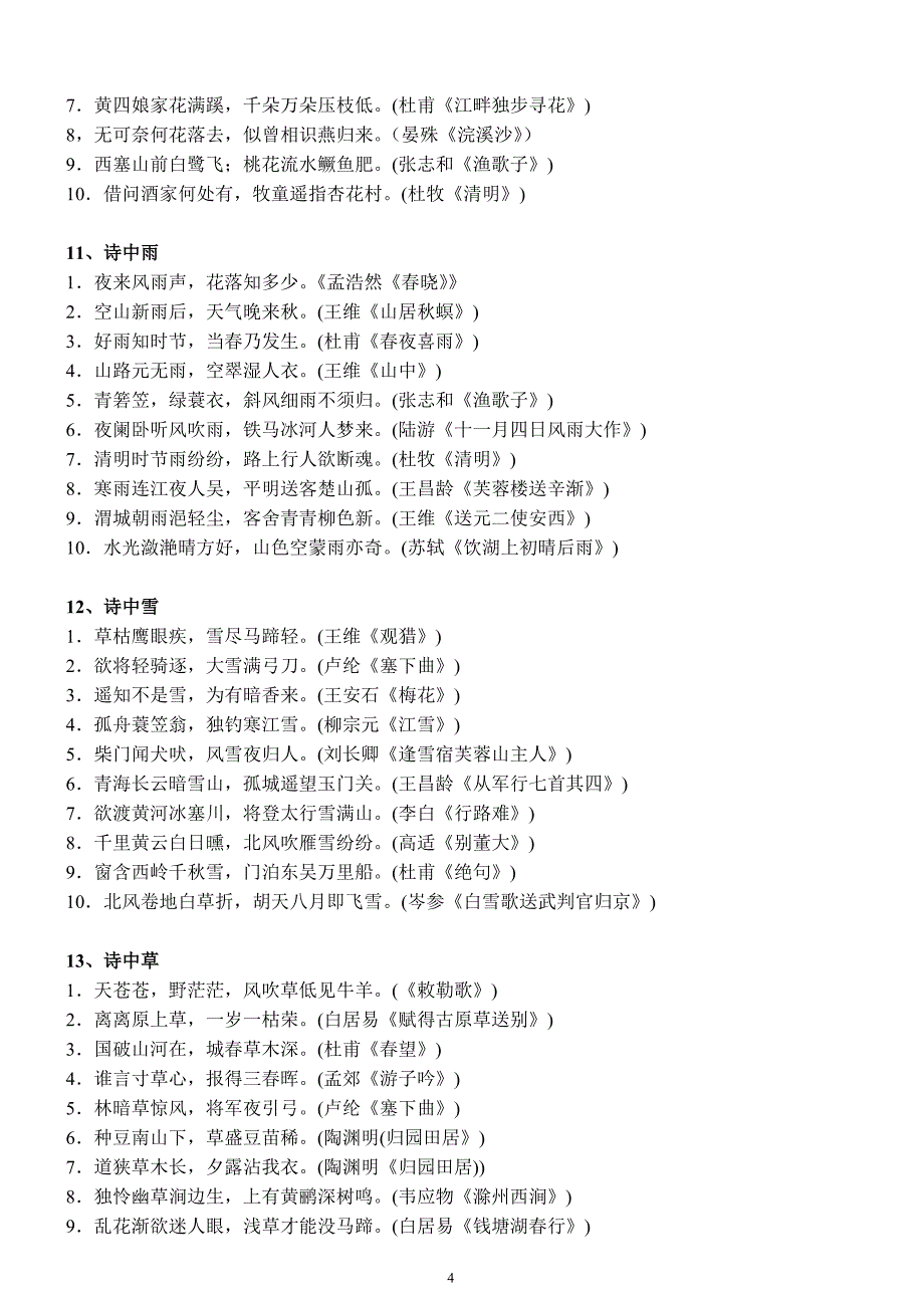 小学生常见古诗归类_第4页