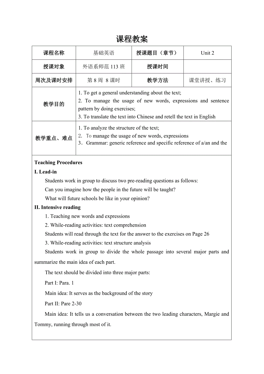 综合教程第二版第一册unit 2_第1页