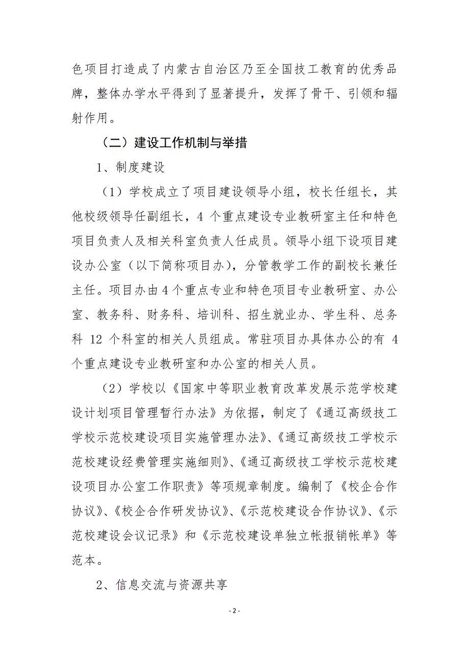 通辽市高级技工学校示范校建设项目总结报告_第4页