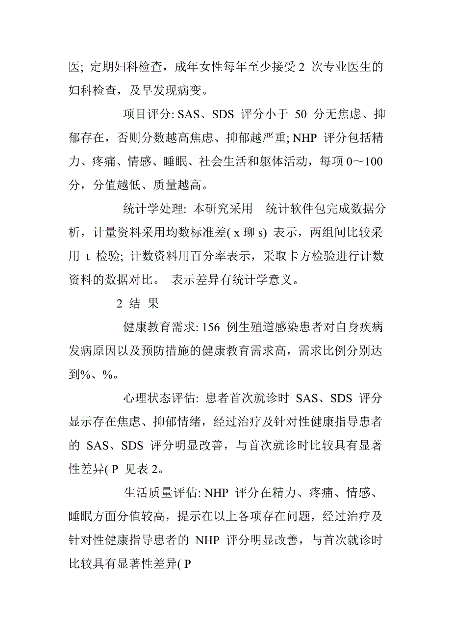 有关生殖道感染患者的健康教育需求调查与指导对策 _第3页