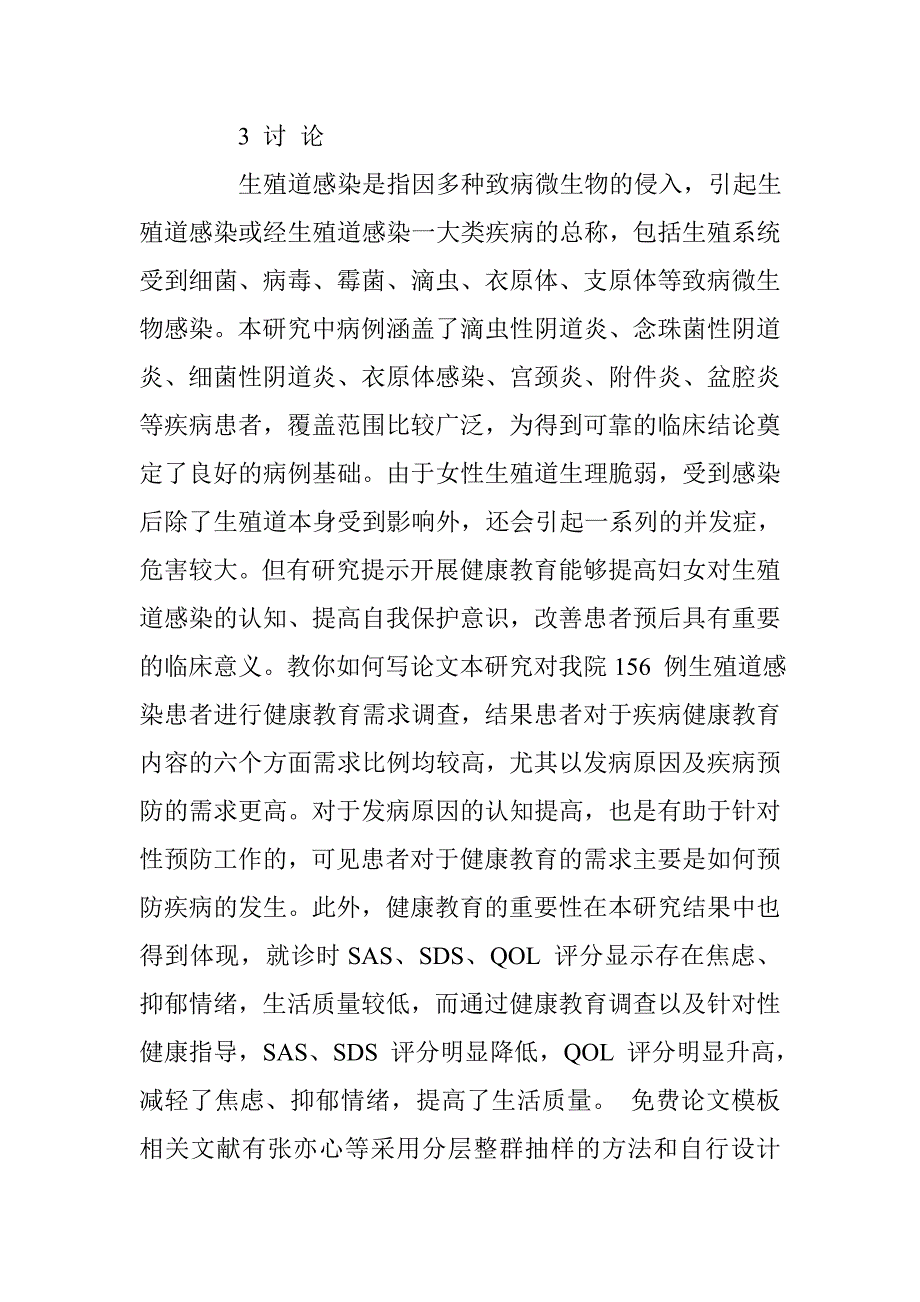 有关生殖道感染患者的健康教育需求调查与指导对策 _第4页