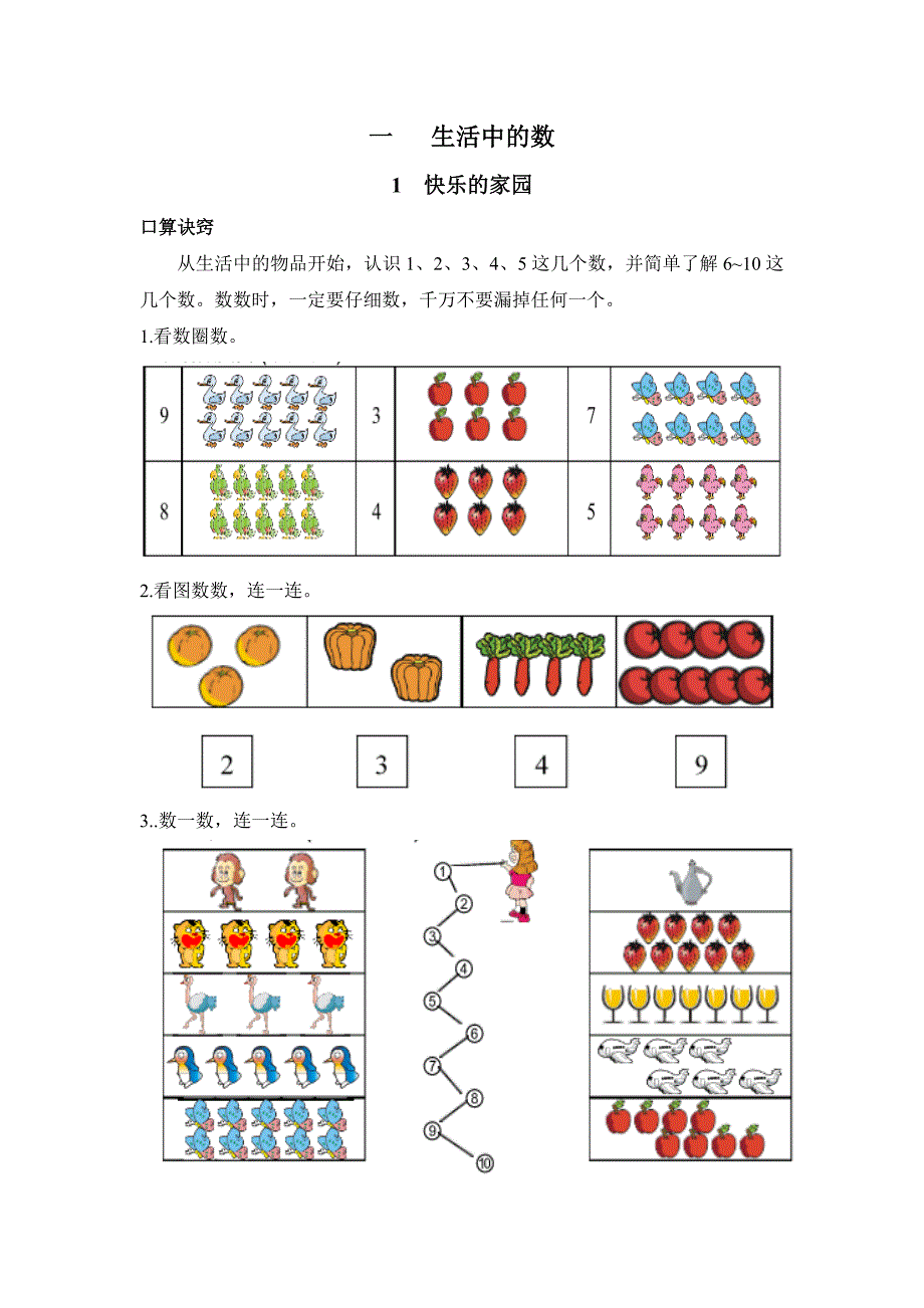 北师大版小学数学一年级上册口算试题　全册_第1页