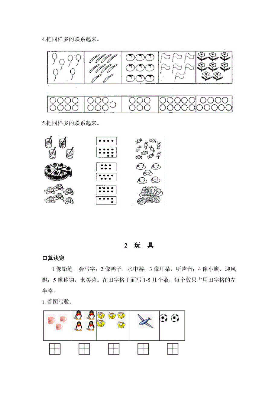 北师大版小学数学一年级上册口算试题　全册_第2页