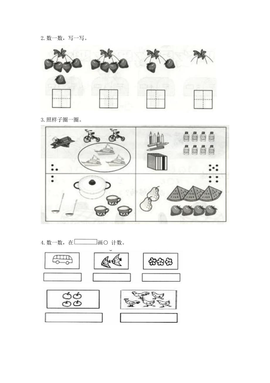 北师大版小学数学一年级上册口算试题　全册_第3页