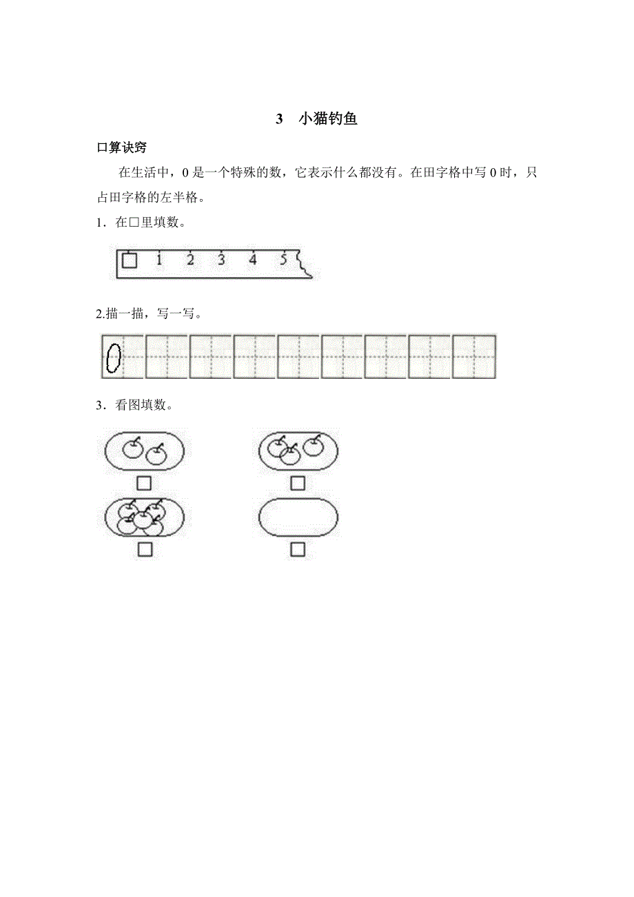 北师大版小学数学一年级上册口算试题　全册_第4页