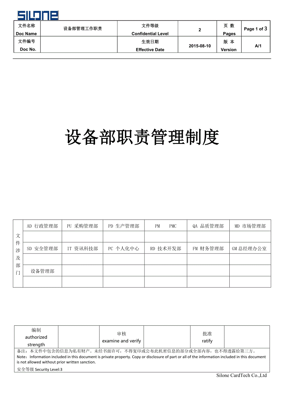 设备部职责管理制度_第1页