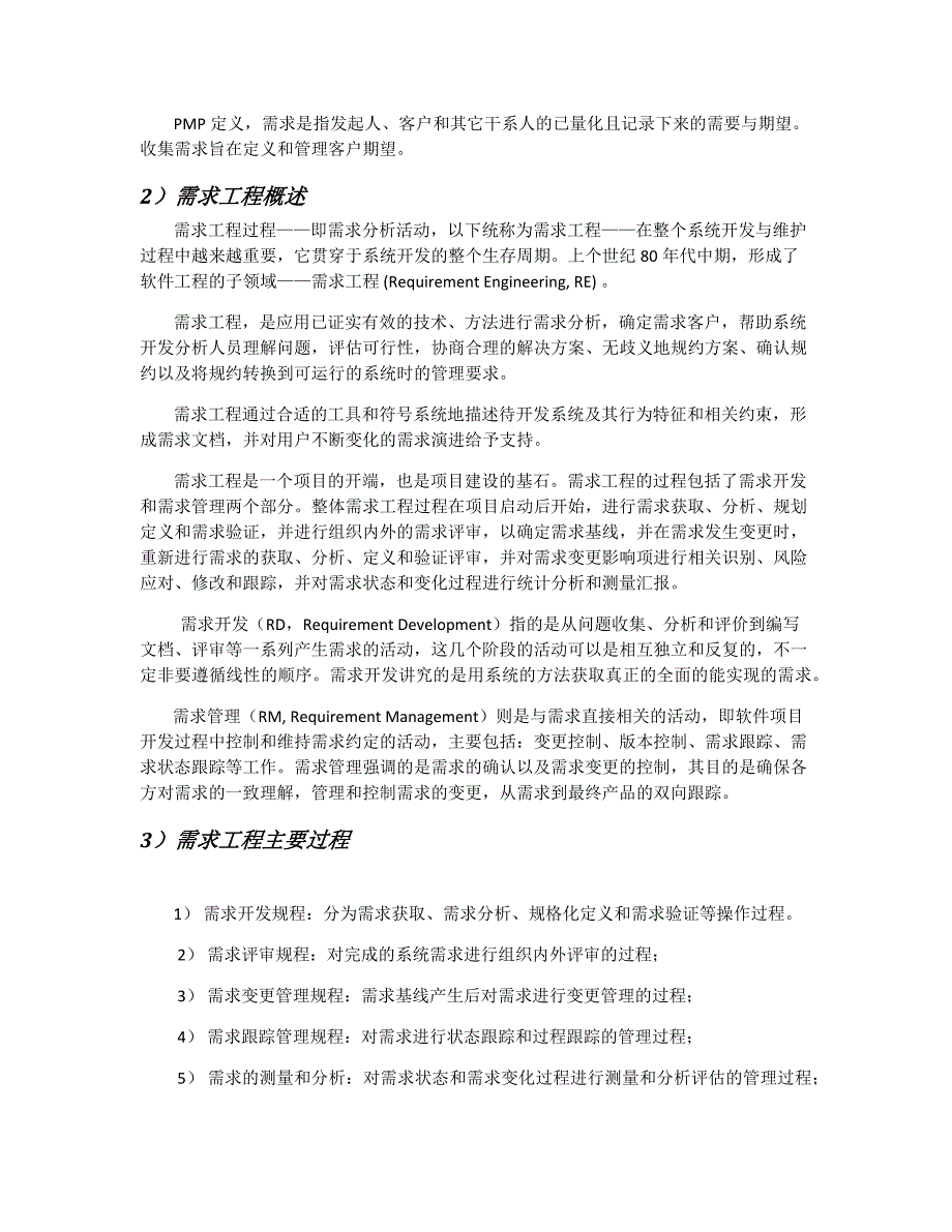 需求分析及需求管理工具介绍_第4页