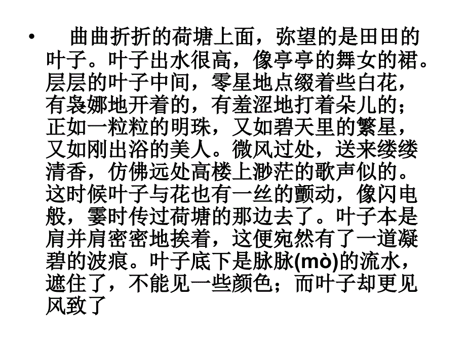 语文：写景作文指导_第3页