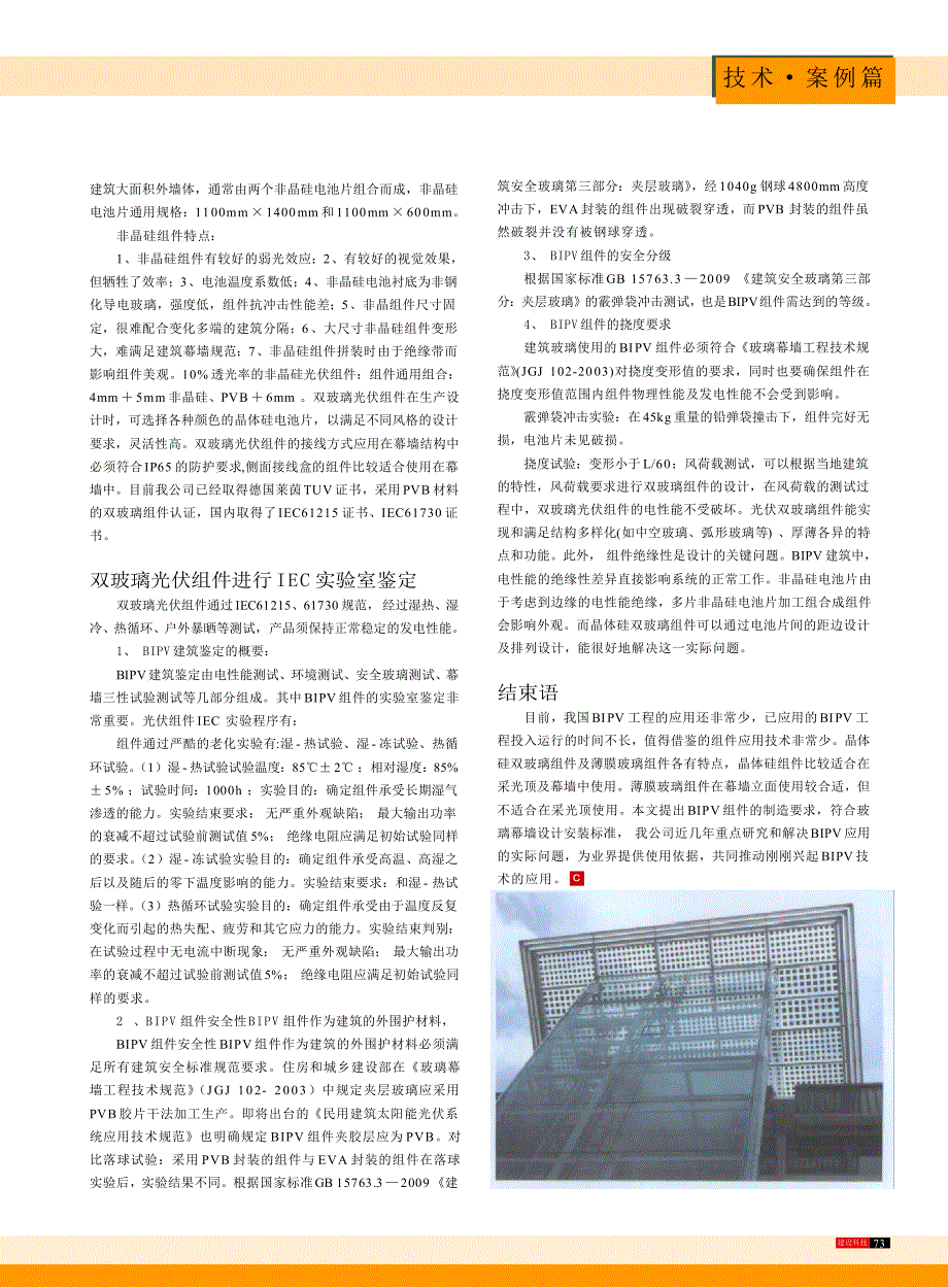 双玻璃光伏组件建筑一体化应用_第2页