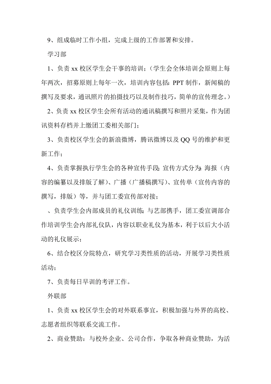 校团工委各大部门工作职责（二）_第3页