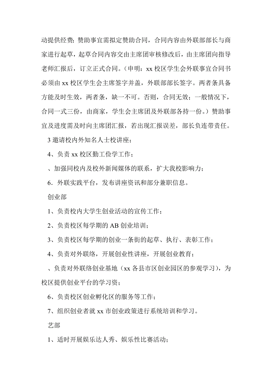 校团工委各大部门工作职责（二）_第4页