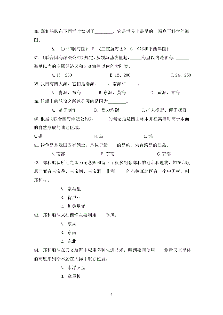 航海知识竞赛参考题库汇总_第4页