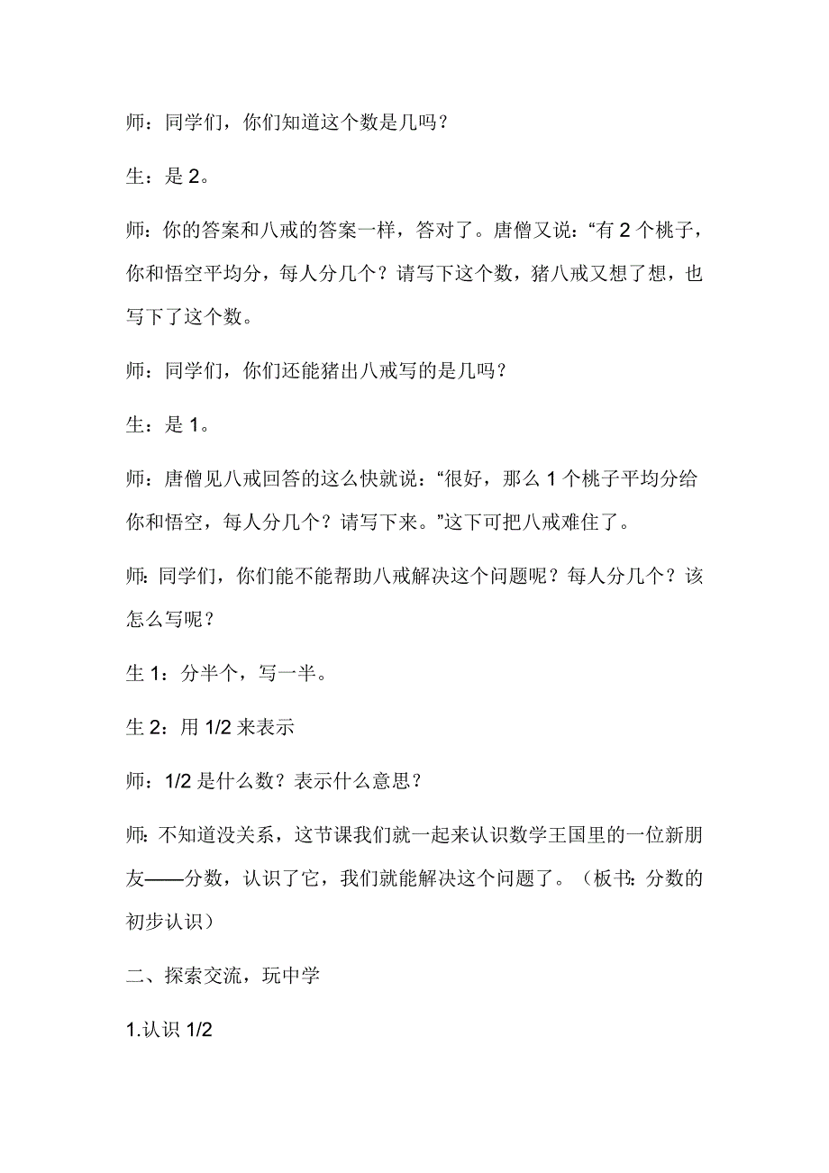 人教版小学数学三年级上册《分数的初步认识——几分之一》教学设计_第4页