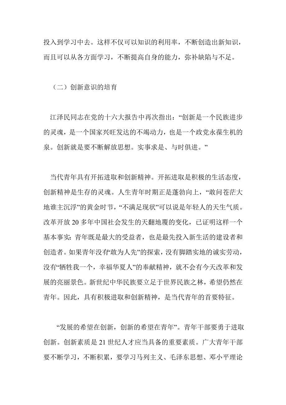 提升学习型青年干部竞争力的思考_第5页