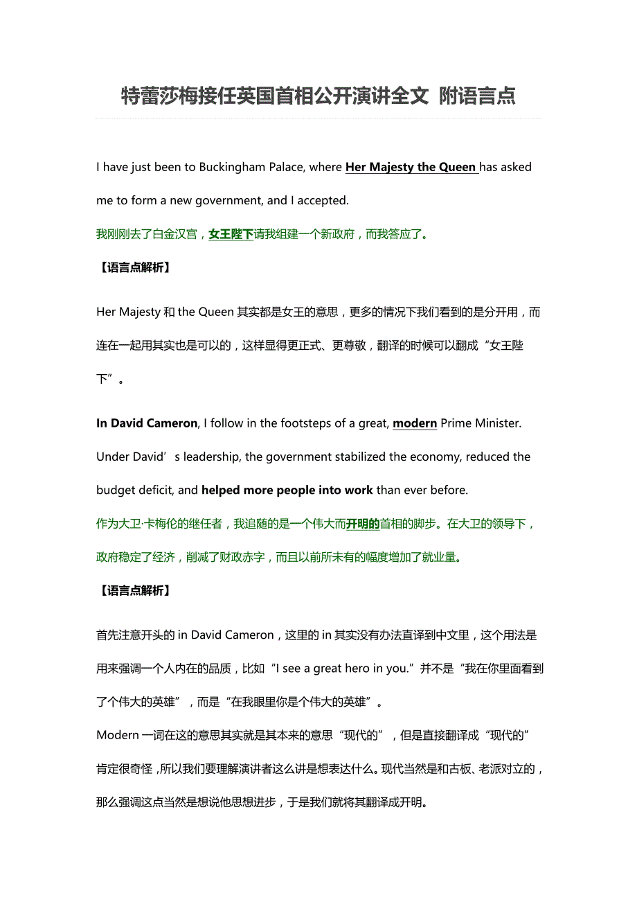 特蕾莎梅接任英国首相公开演讲全文 附语言点_第1页