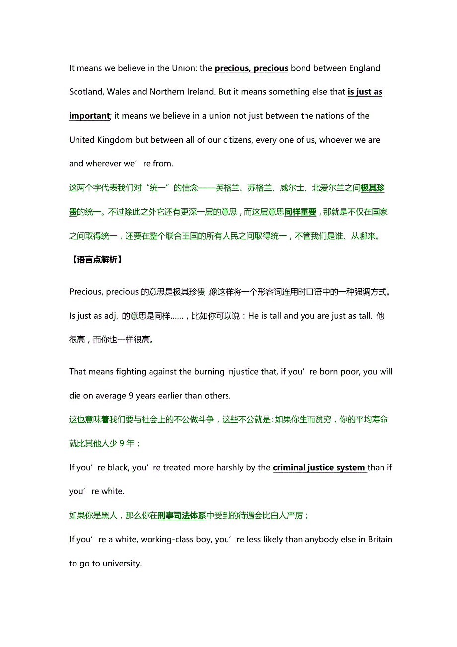 特蕾莎梅接任英国首相公开演讲全文 附语言点_第3页