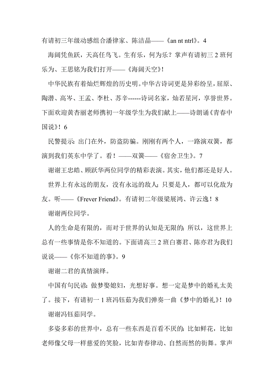 新年文艺晚会主持词_第2页